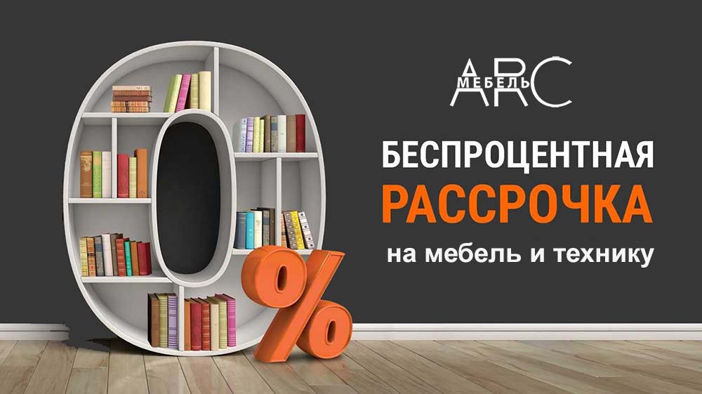 ARC мебель на заказ